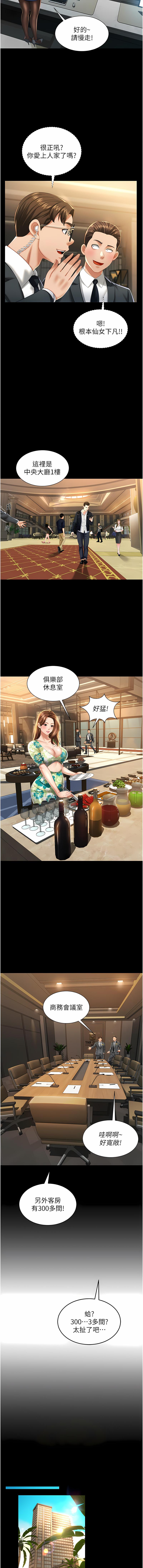 萌鬼饭店实录 | 萌鬼飯店實錄 1-17 - Page 18
