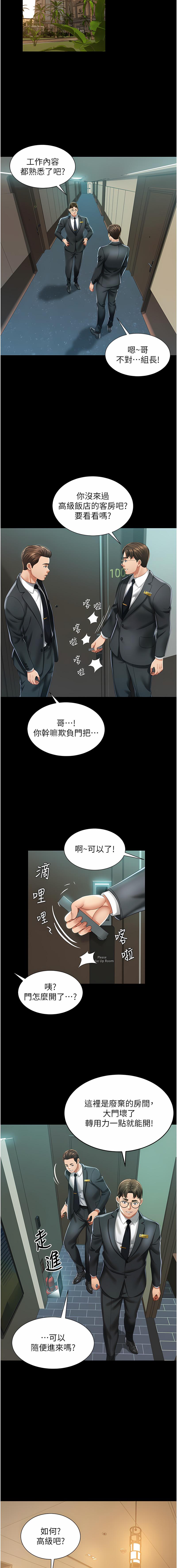 萌鬼饭店实录 | 萌鬼飯店實錄 1-17 - Page 19