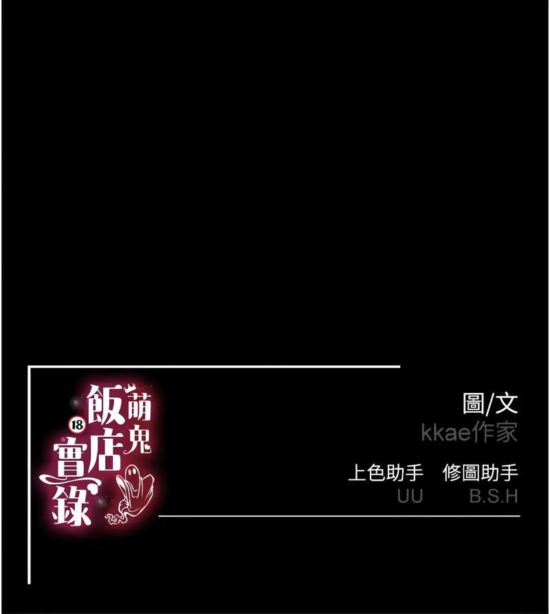 萌鬼饭店实录 | 萌鬼飯店實錄 1-17 - Page 285