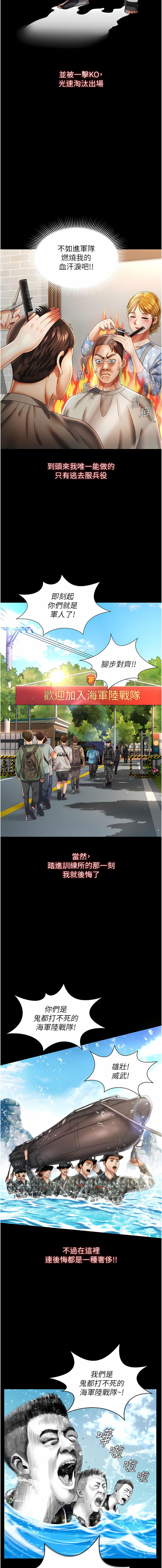 萌鬼饭店实录 | 萌鬼飯店實錄 1-17 - Page 4