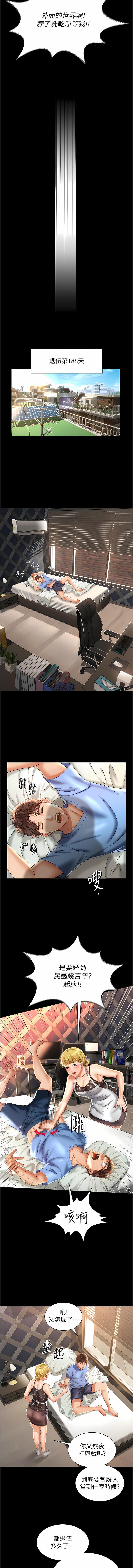 萌鬼饭店实录 | 萌鬼飯店實錄 1-17 - Page 5