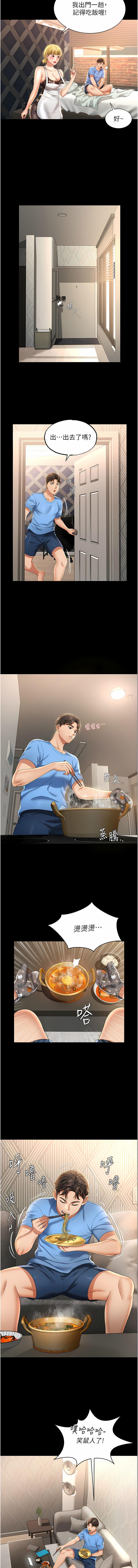 萌鬼饭店实录 | 萌鬼飯店實錄 1-17 - Page 6