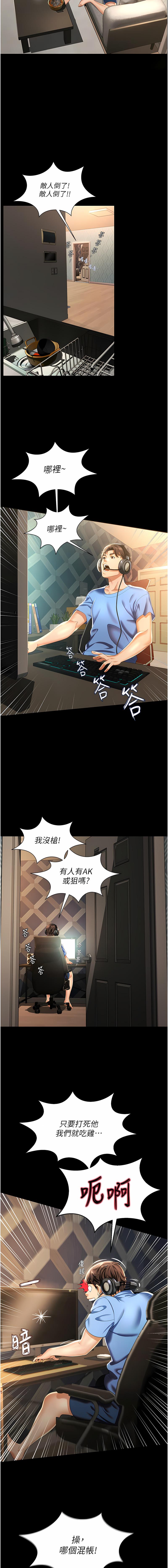 萌鬼饭店实录 | 萌鬼飯店實錄 1-17 - Page 7