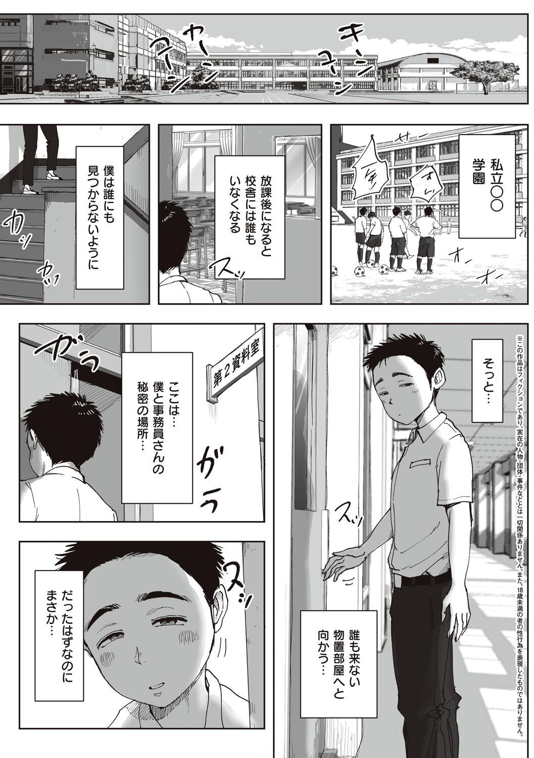 Boku to Jimuin no Fujita-san 127