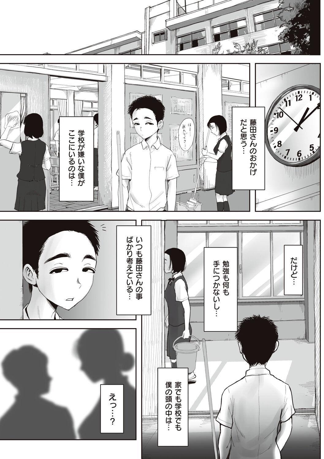 Boku to Jimuin no Fujita-san 14