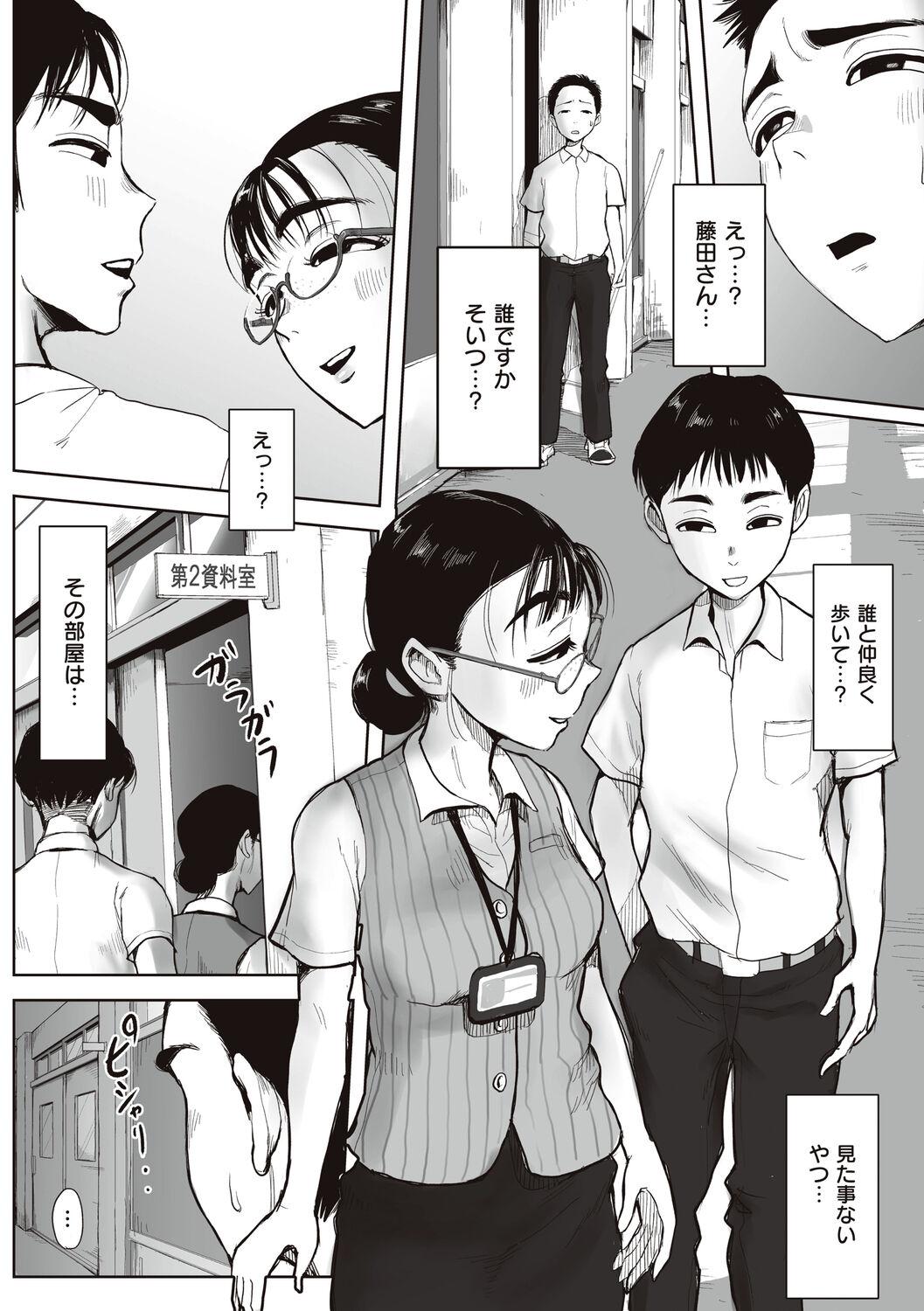 Boku to Jimuin no Fujita-san 15