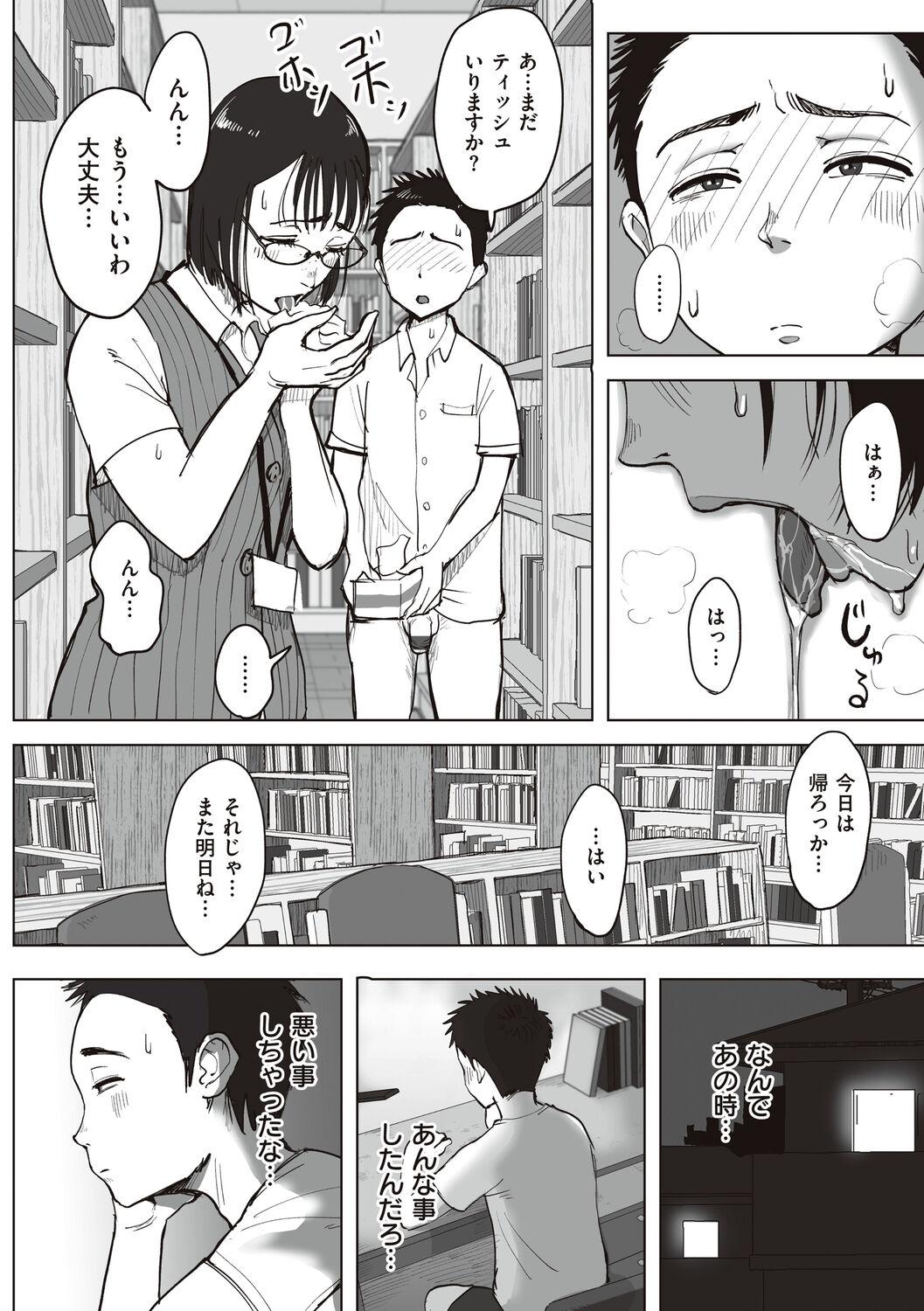 Boku to Jimuin no Fujita-san 231