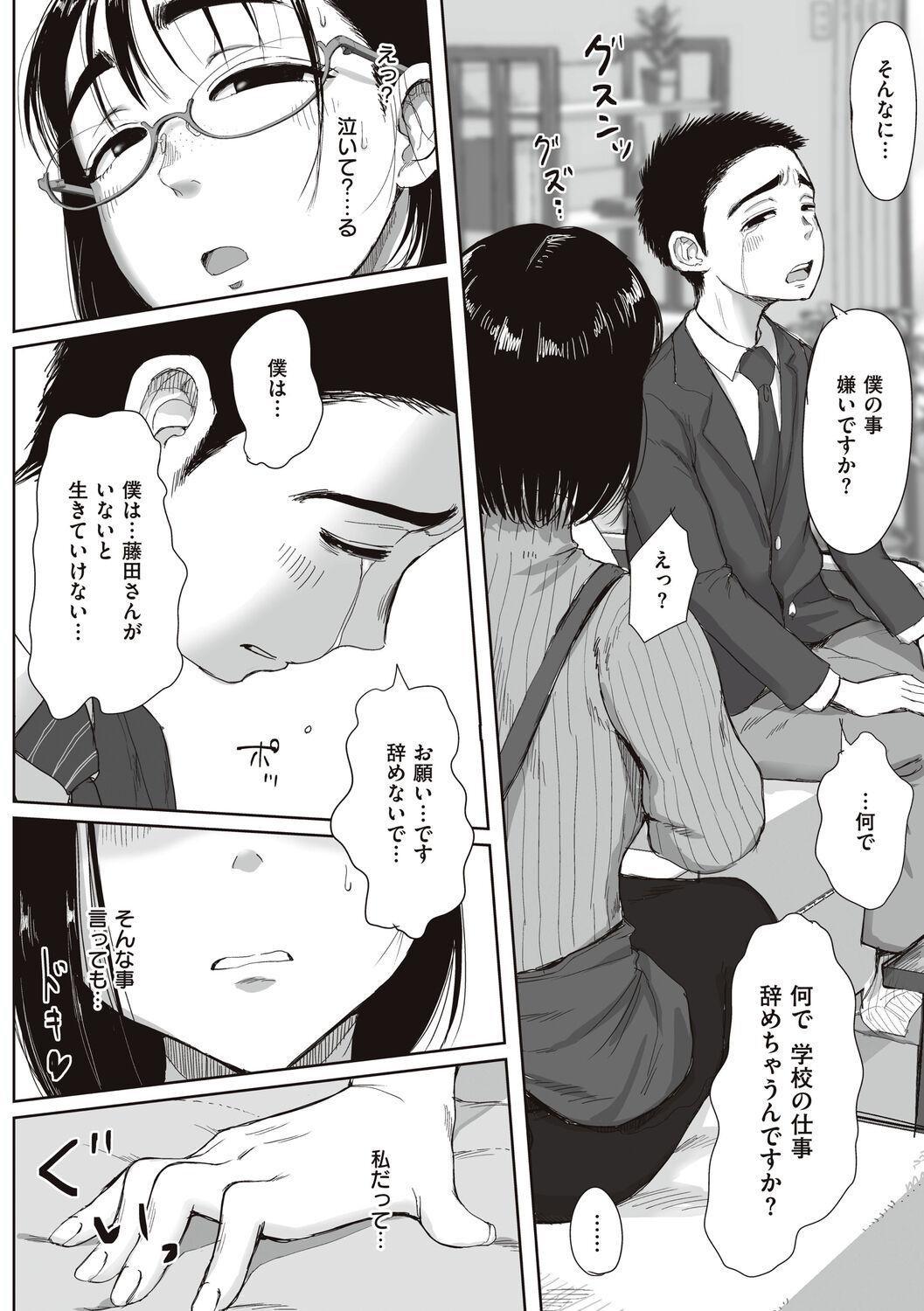 Boku to Jimuin no Fujita-san 65