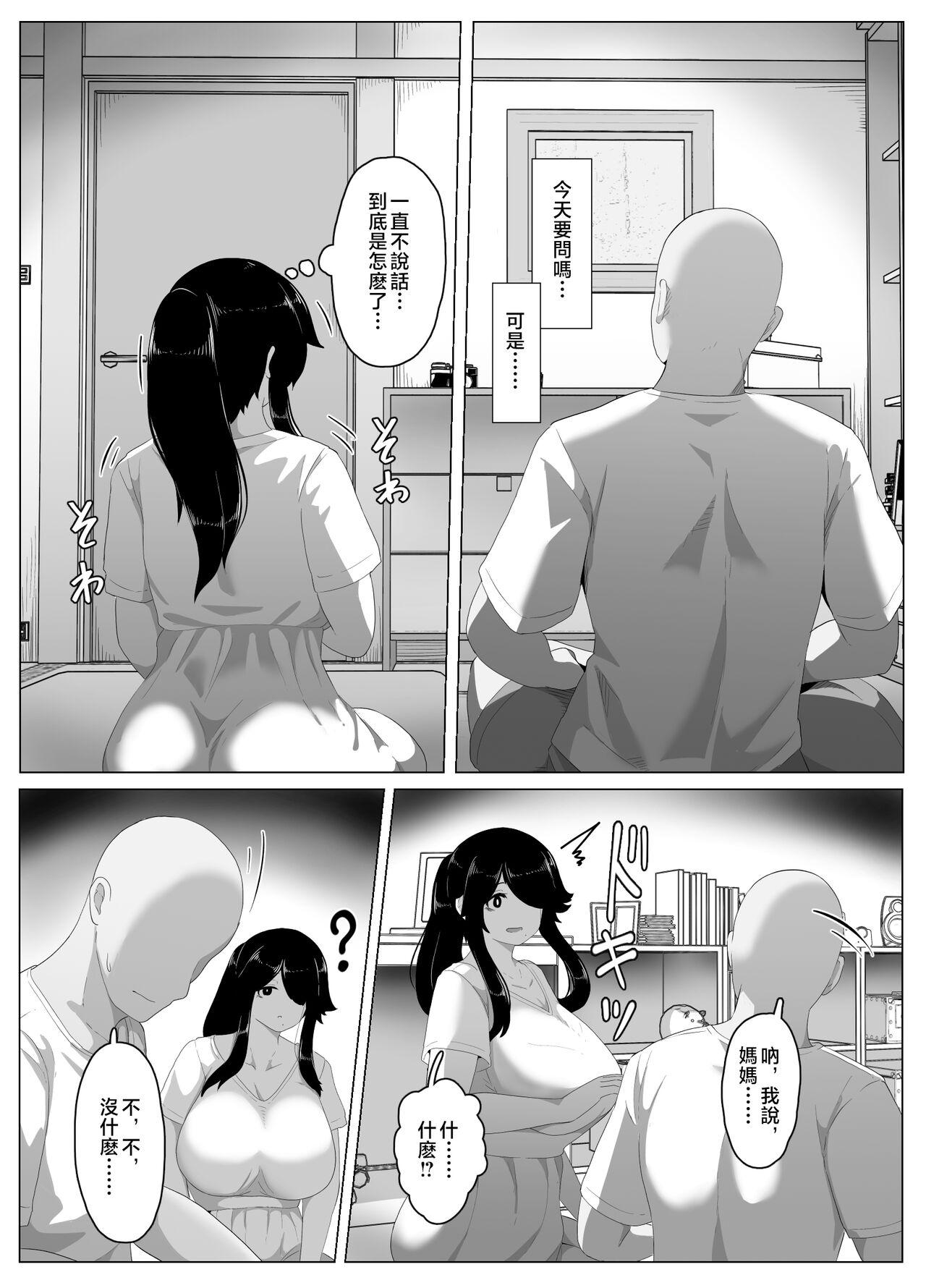 Oyasumi, Okaa-san I 138