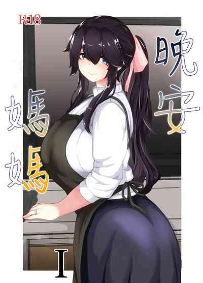 Oyasumi, Okaa-san I 1