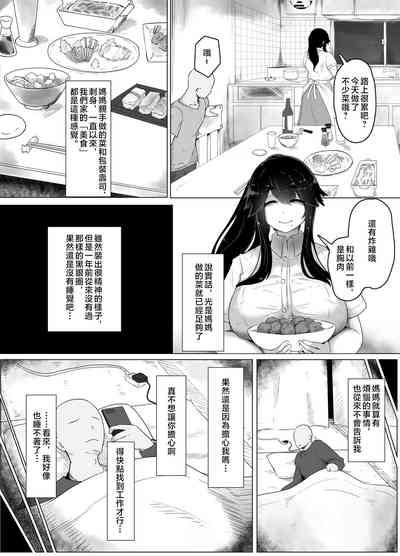 Oyasumi, Okaa-san I 7