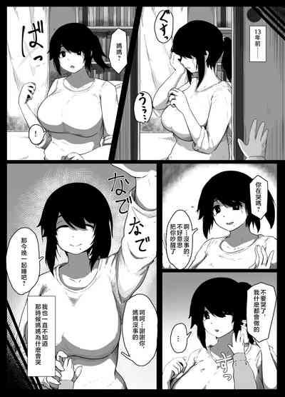 Oyasumi, Okaa-san I 9