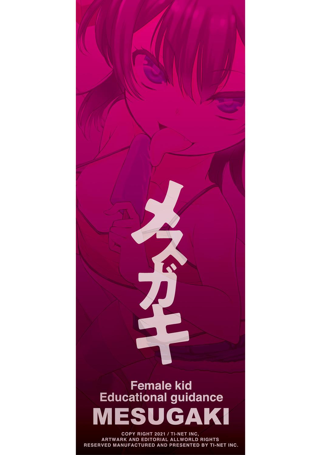 Mesugaki Kyouikuteki Shidou - Female kid Educational guidance - Page 2