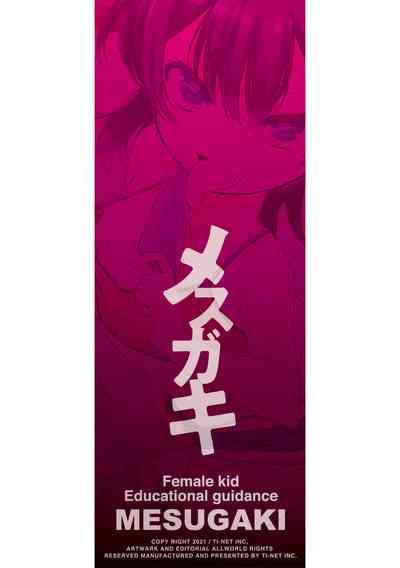 Mesugaki Kyouikuteki Shidou - Female kid Educational guidance 2