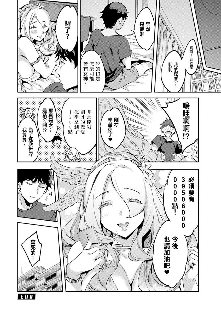 MR メガミリアリティ 第1-6話 - Page 20