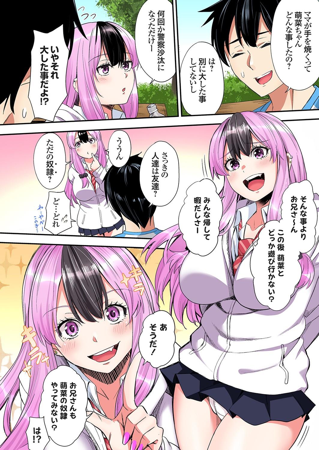 Gal Mama to Pakopako SEX ~ Hitozuma no Chouzetsu Tech ni Majiiki Zecchou! Ch. 24-39 381