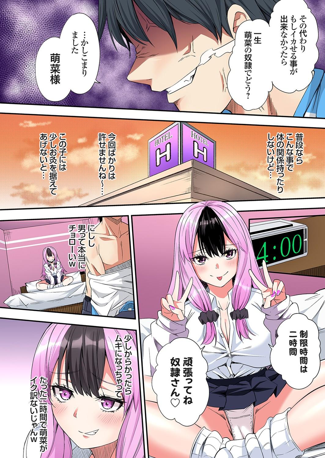 Gal Mama to Pakopako SEX ~ Hitozuma no Chouzetsu Tech ni Majiiki Zecchou! Ch. 24-39 387