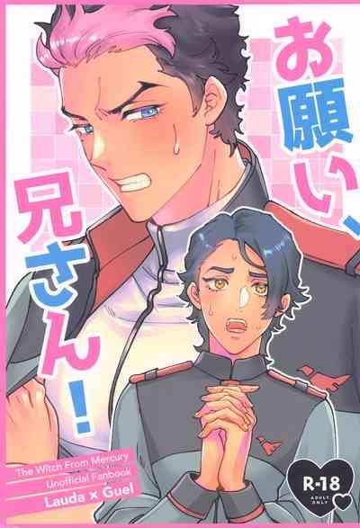 onegai、niisan！ 1