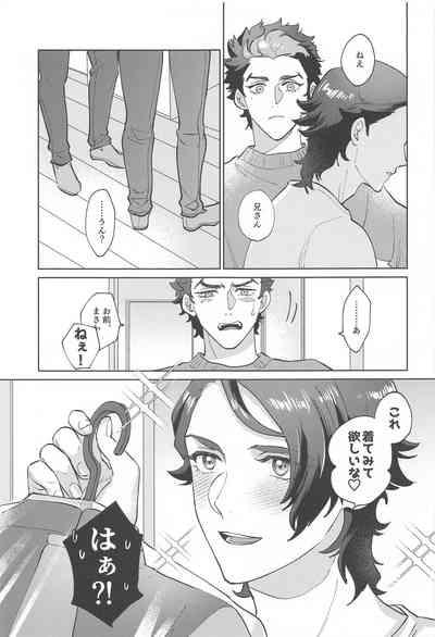 onegai、niisan！ 4