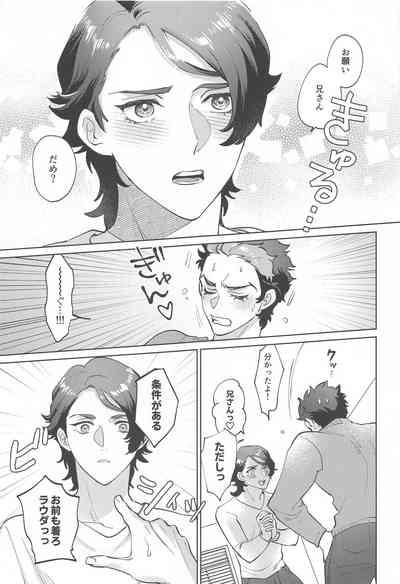onegai、niisan！ 6