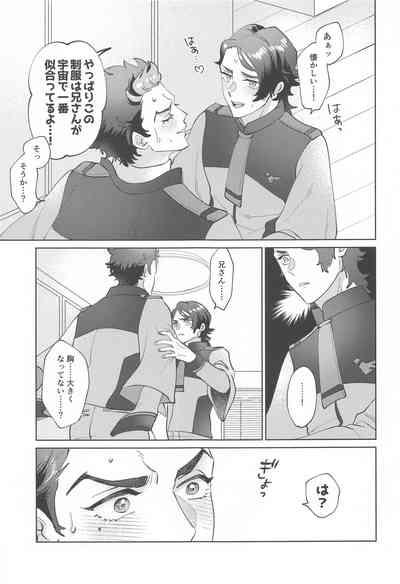 onegai、niisan！ 8