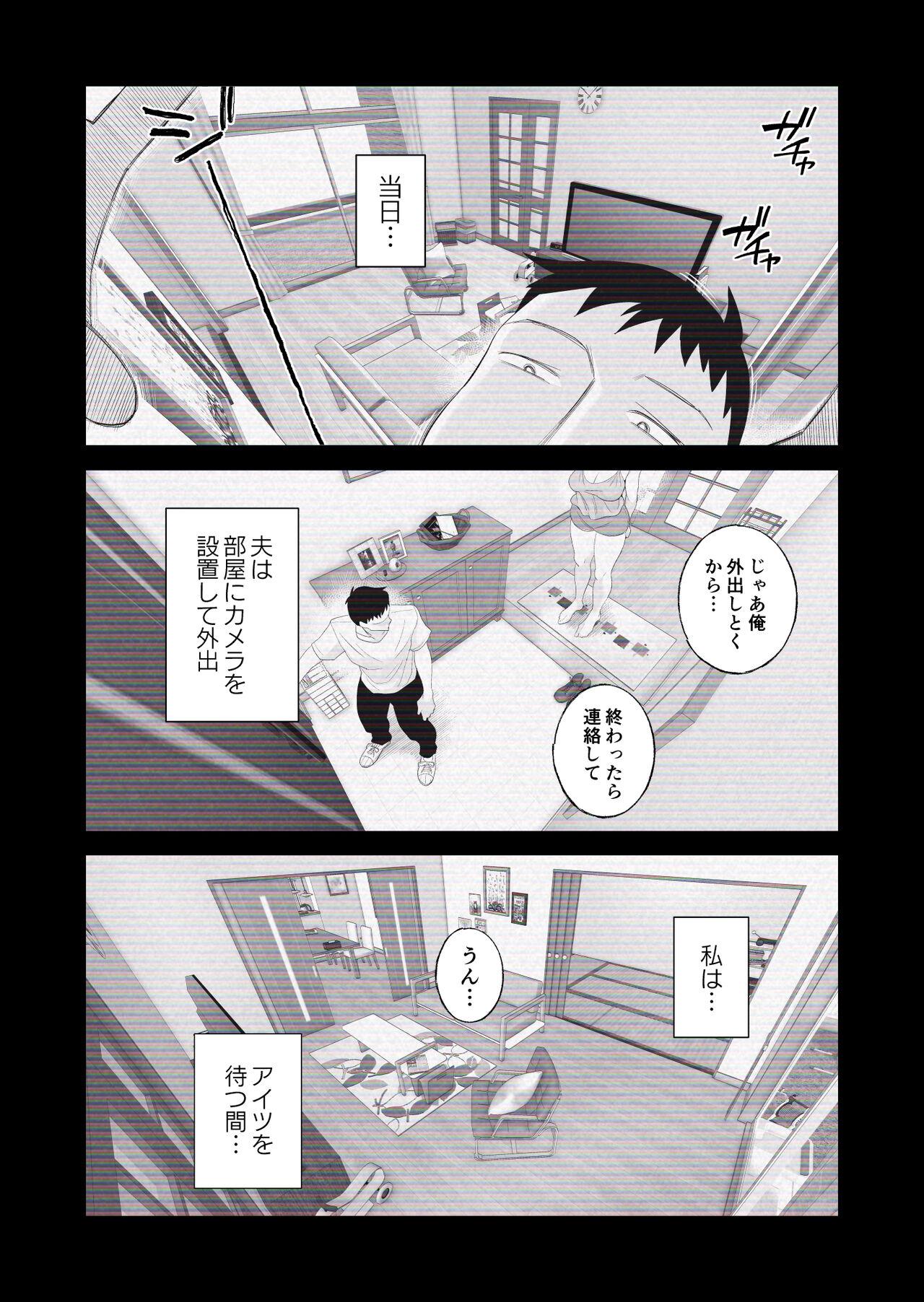 Tsuma ni mozaiku 〜 aisuru tsuma no NTR dōga ni mozaiku shori sa se rareru ore 〜 - Page 10