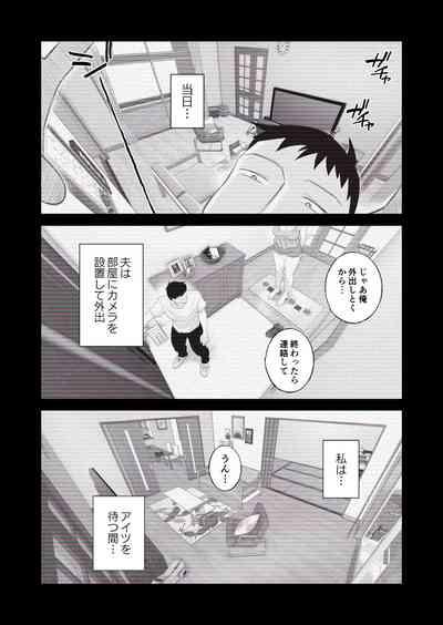 Tsuma ni mozaiku 〜 aisuru tsuma no NTR dōga ni mozaiku shori sa se rareru ore 〜 10