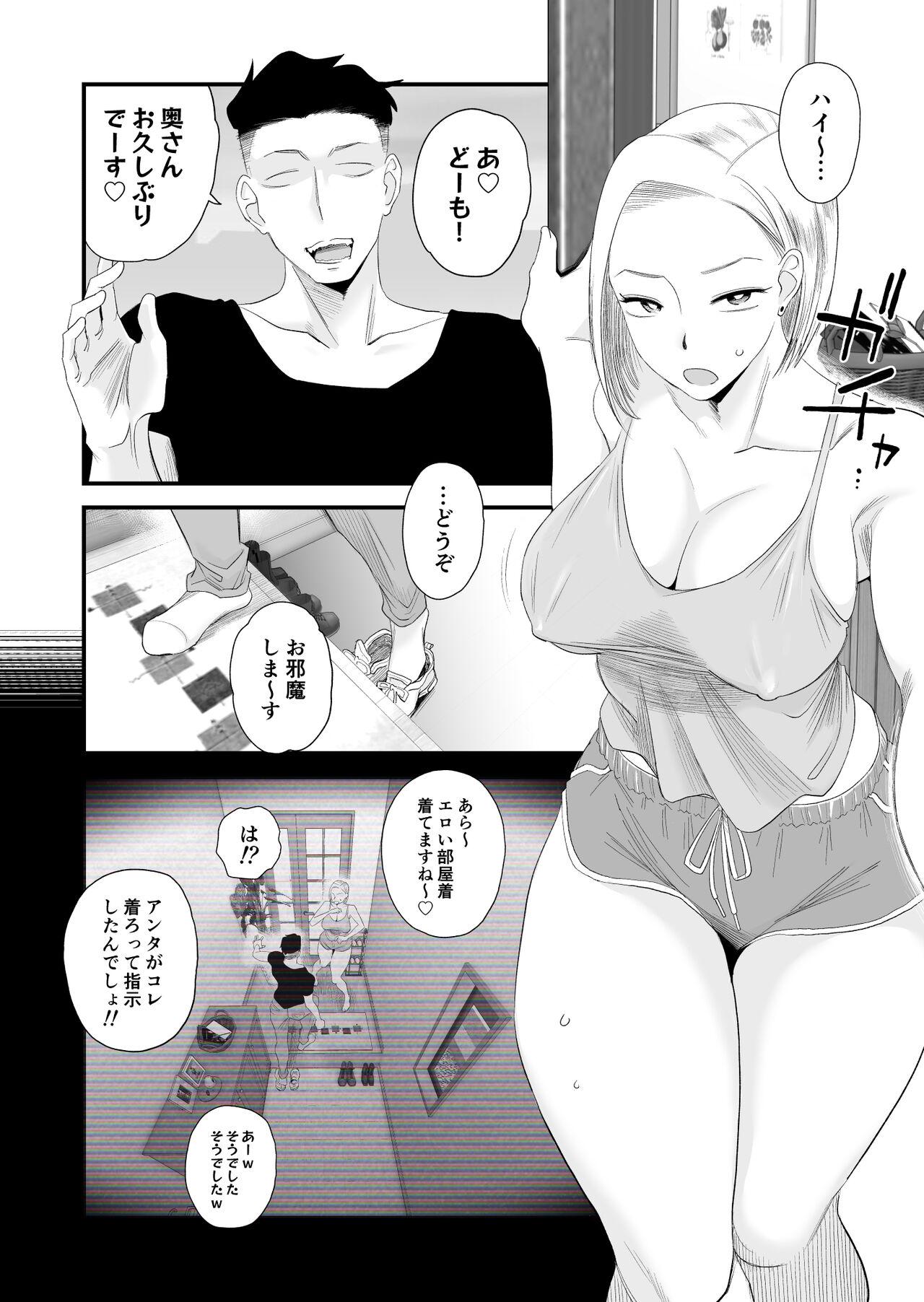 Tsuma ni mozaiku 〜 aisuru tsuma no NTR dōga ni mozaiku shori sa se rareru ore 〜 - Page 13
