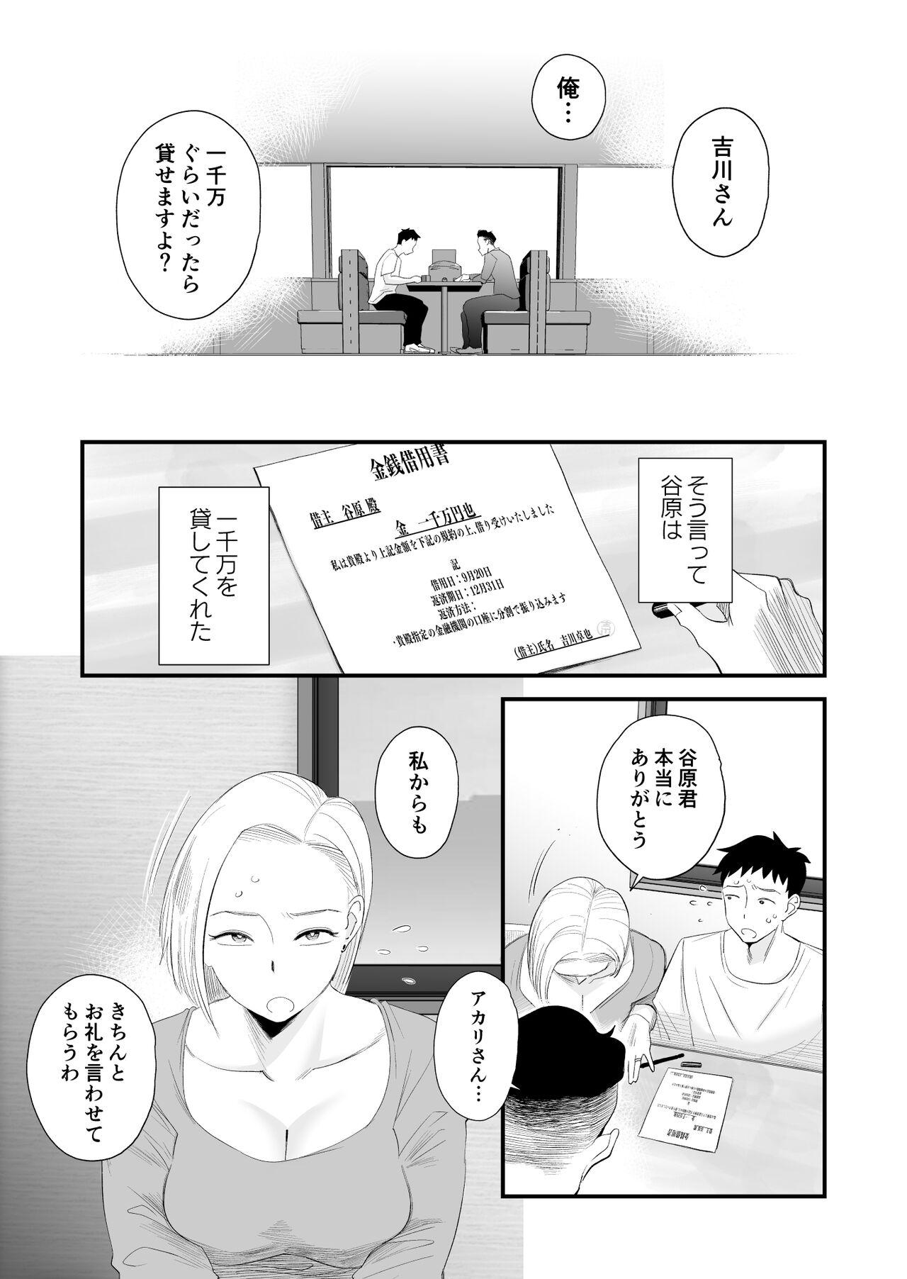 Tsuma ni mozaiku 〜 aisuru tsuma no NTR dōga ni mozaiku shori sa se rareru ore 〜 - Page 4