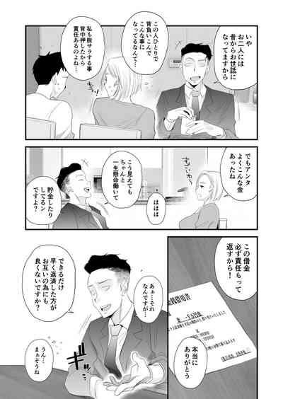 Tsuma ni mozaiku 〜 aisuru tsuma no NTR dōga ni mozaiku shori sa se rareru ore 〜 5