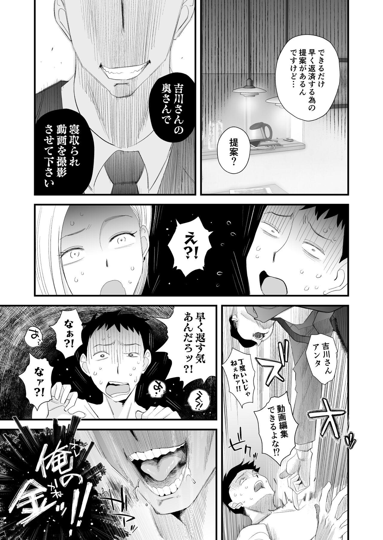 Tsuma ni mozaiku 〜 aisuru tsuma no NTR dōga ni mozaiku shori sa se rareru ore 〜 - Page 6