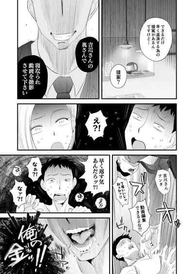 Tsuma ni mozaiku 〜 aisuru tsuma no NTR dōga ni mozaiku shori sa se rareru ore 〜 6