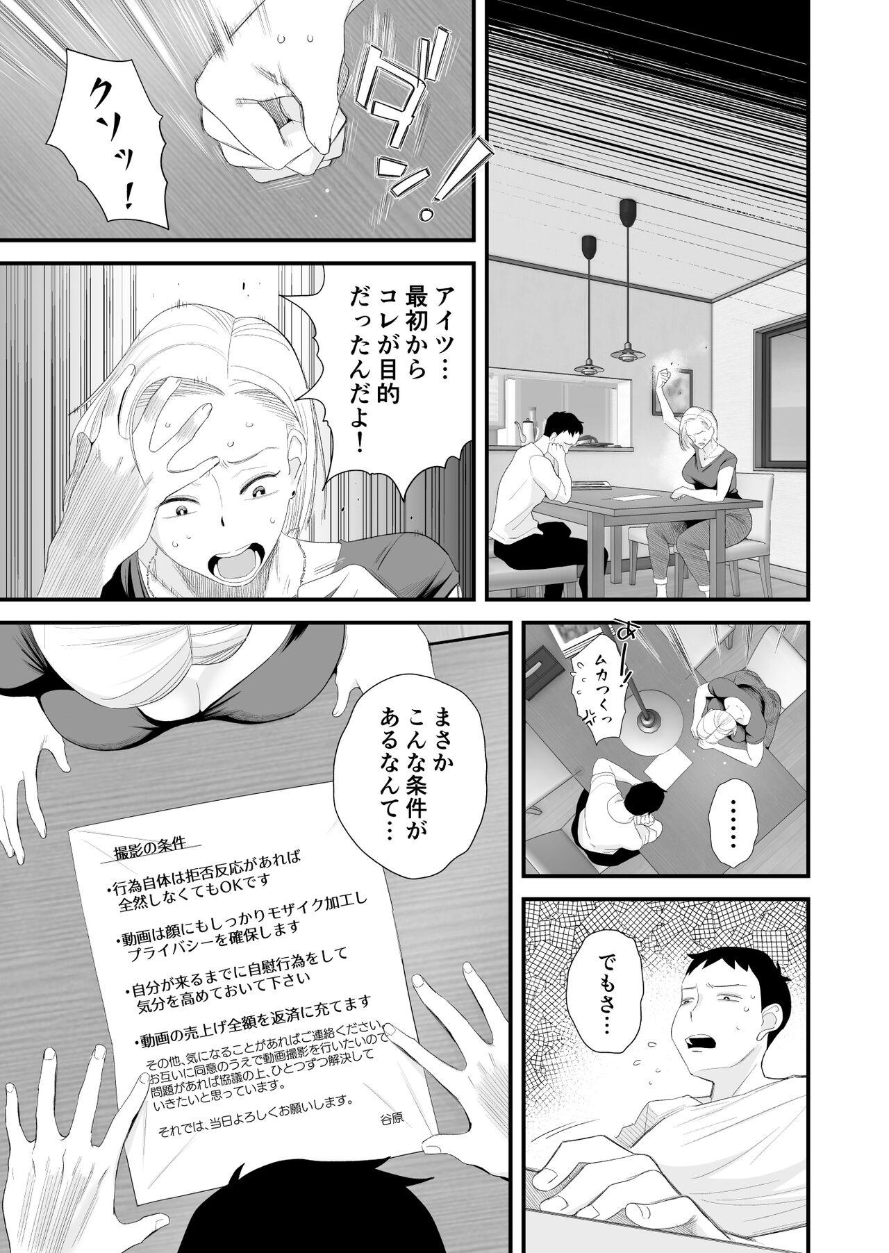 Tsuma ni mozaiku 〜 aisuru tsuma no NTR dōga ni mozaiku shori sa se rareru ore 〜 - Page 7