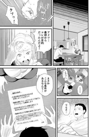 Tsuma ni mozaiku 〜 aisuru tsuma no NTR dōga ni mozaiku shori sa se rareru ore 〜 7