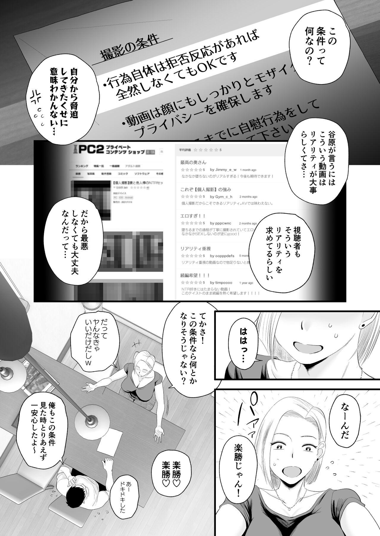Tsuma ni mozaiku 〜 aisuru tsuma no NTR dōga ni mozaiku shori sa se rareru ore 〜 - Page 8
