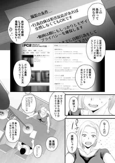 Tsuma ni mozaiku 〜 aisuru tsuma no NTR dōga ni mozaiku shori sa se rareru ore 〜 8