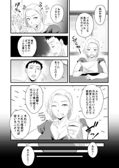 Tsuma ni mozaiku 〜 aisuru tsuma no NTR dōga ni mozaiku shori sa se rareru ore 〜 9