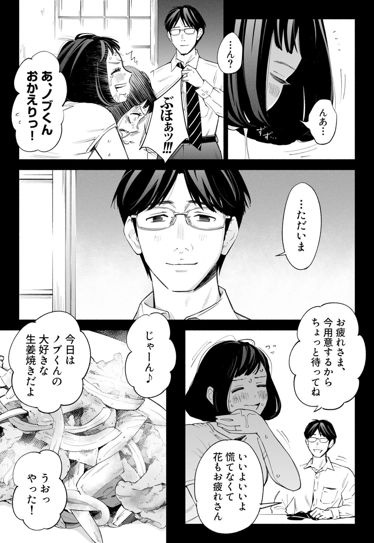 Hanamizuki Vol.3 - Page 14