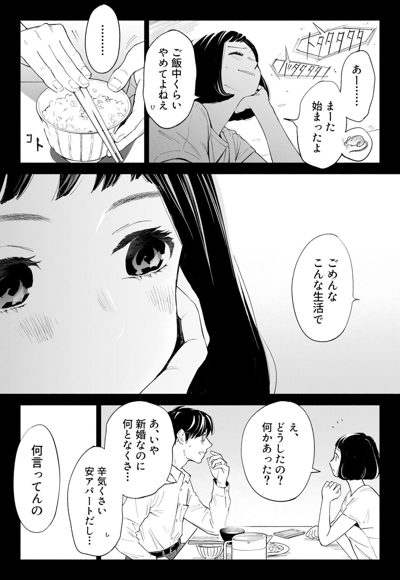 Hanamizuki Vol.3 - Page 16