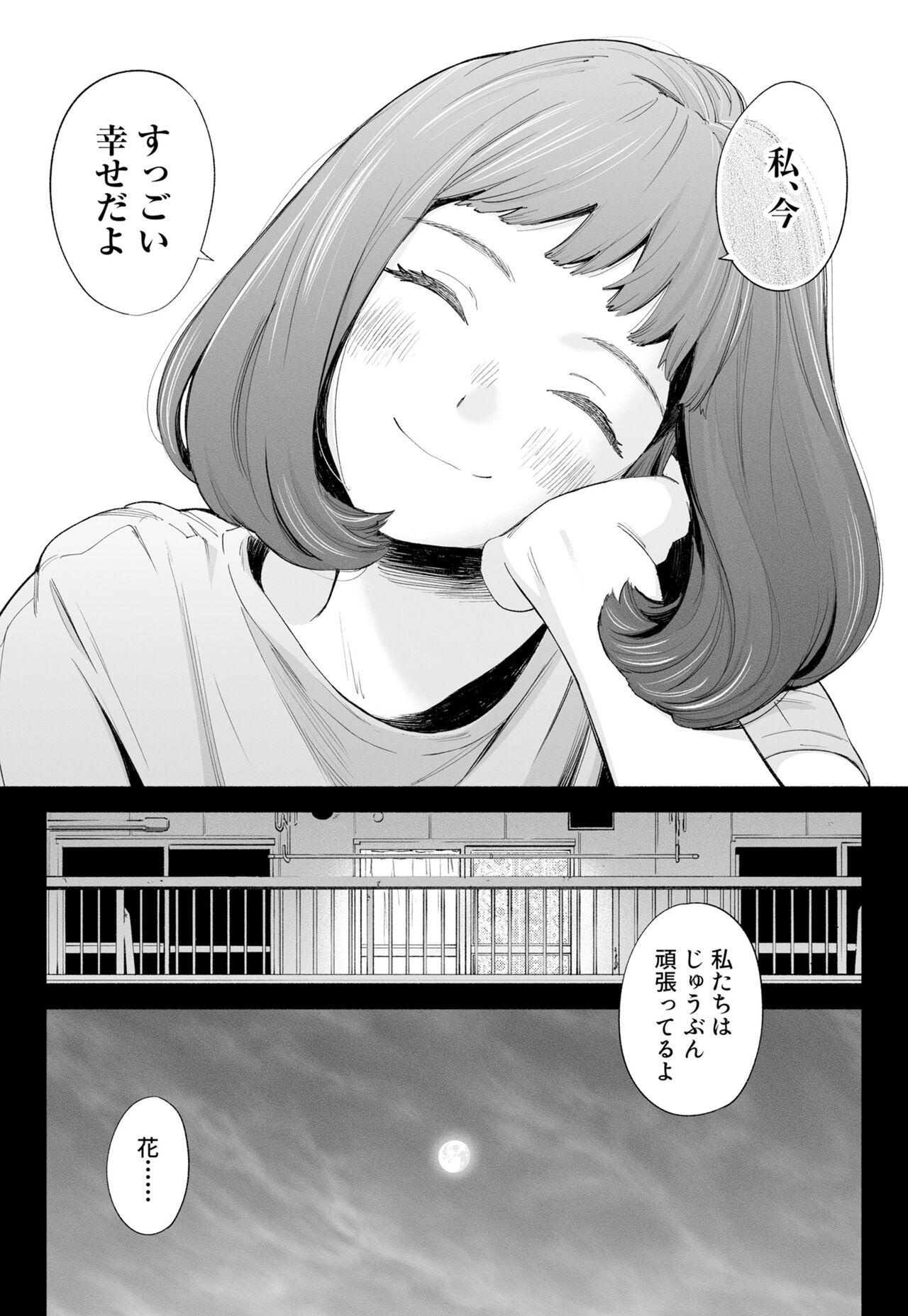 Hanamizuki Vol.3 - Page 17
