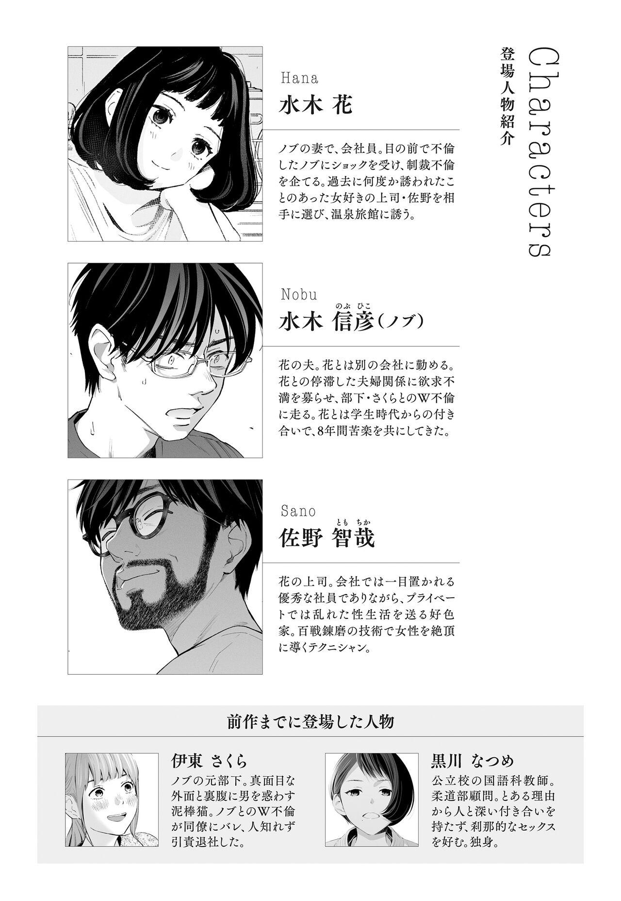 Hanamizuki Vol.3 - Page 2