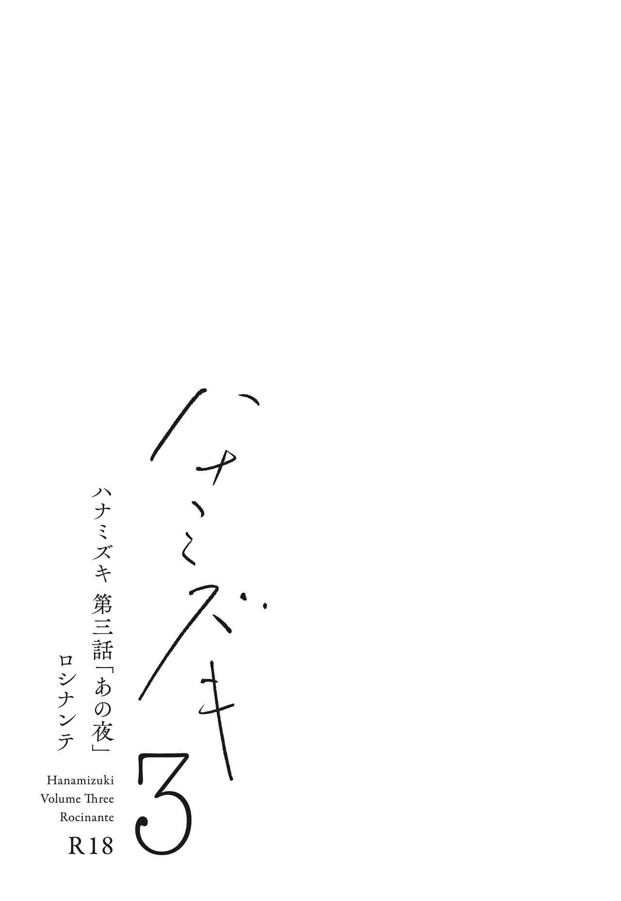 Hanamizuki Vol.3 - Page 4