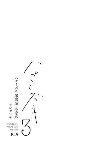 Hanamizuki Vol.3 4