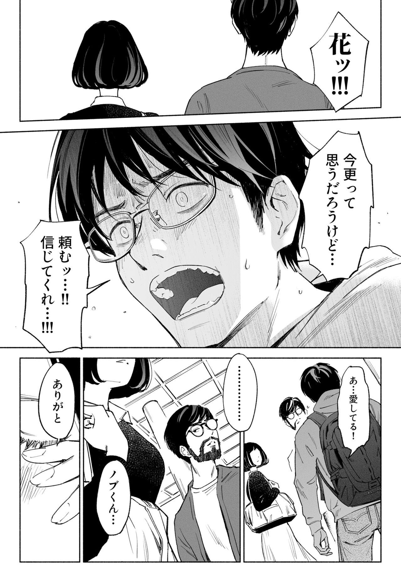 Hanamizuki Vol.3 - Page 6