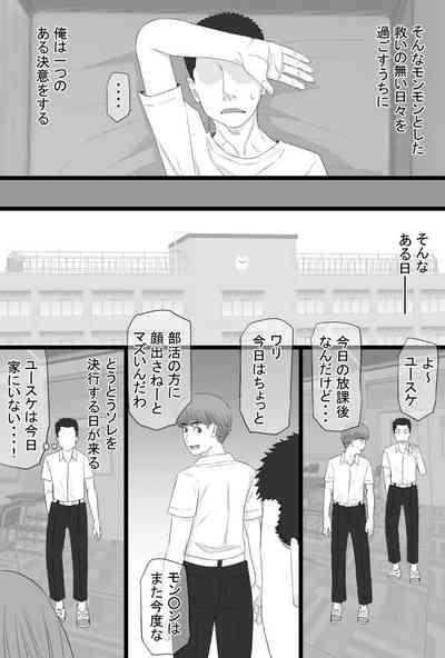Oshi mama 〜 Re akogaredatta Nishimura no kāchan de dōtei o sotsugyō shita hanashi 〜 7