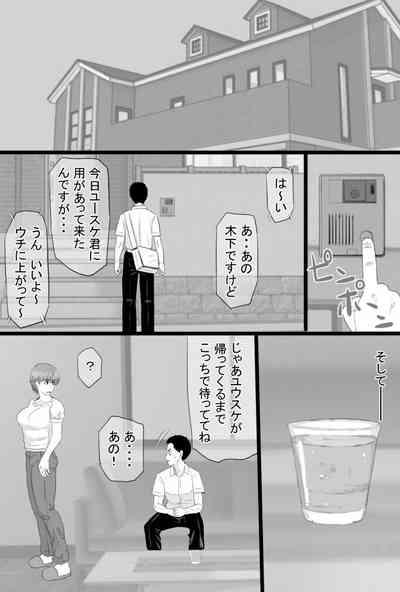 Oshi mama 〜 Re akogaredatta Nishimura no kāchan de dōtei o sotsugyō shita hanashi 〜 8