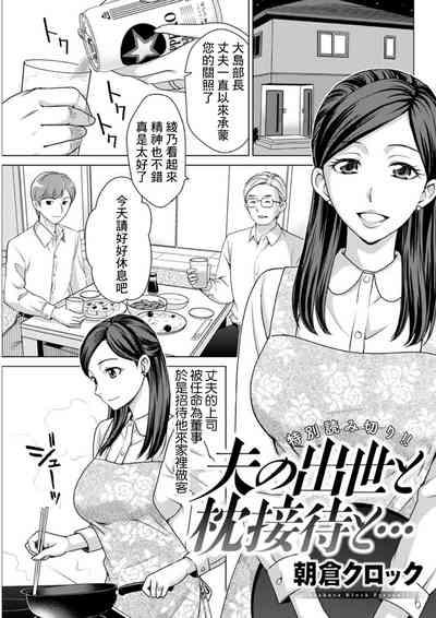 夫の出世と枕接待と… 1