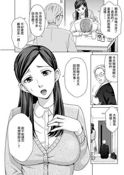 夫の出世と枕接待と… 3