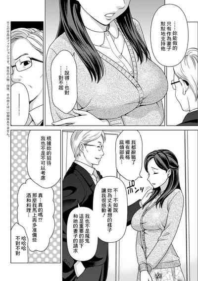 夫の出世と枕接待と… 4
