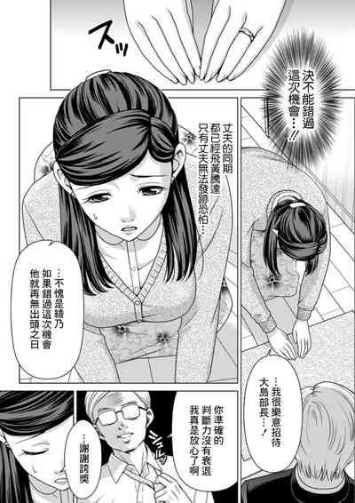 夫の出世と枕接待と… 6